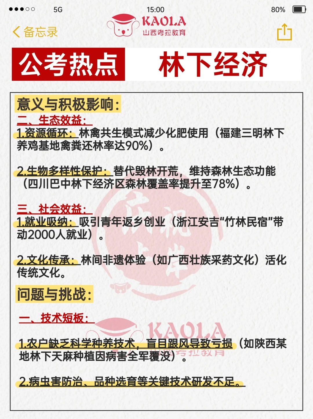 ?一号文件划重点：林下经济！