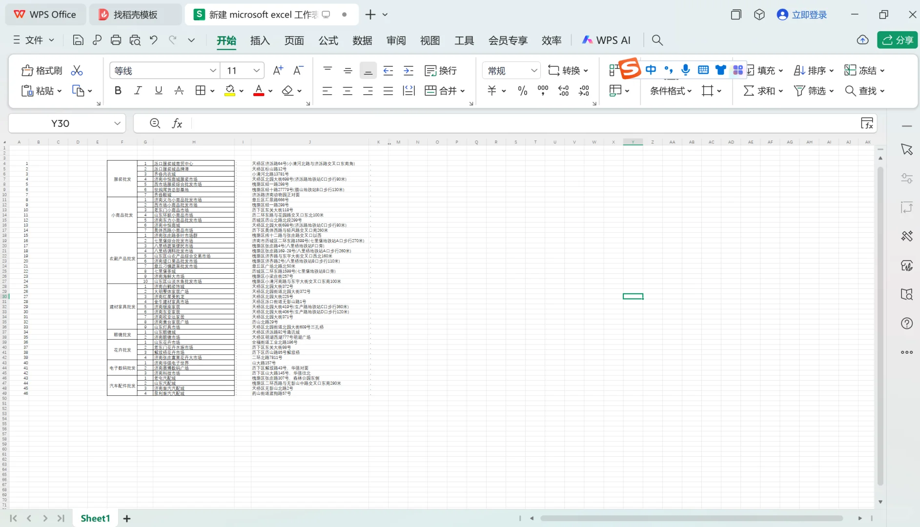 ?济南各类批发采购市场大全❗