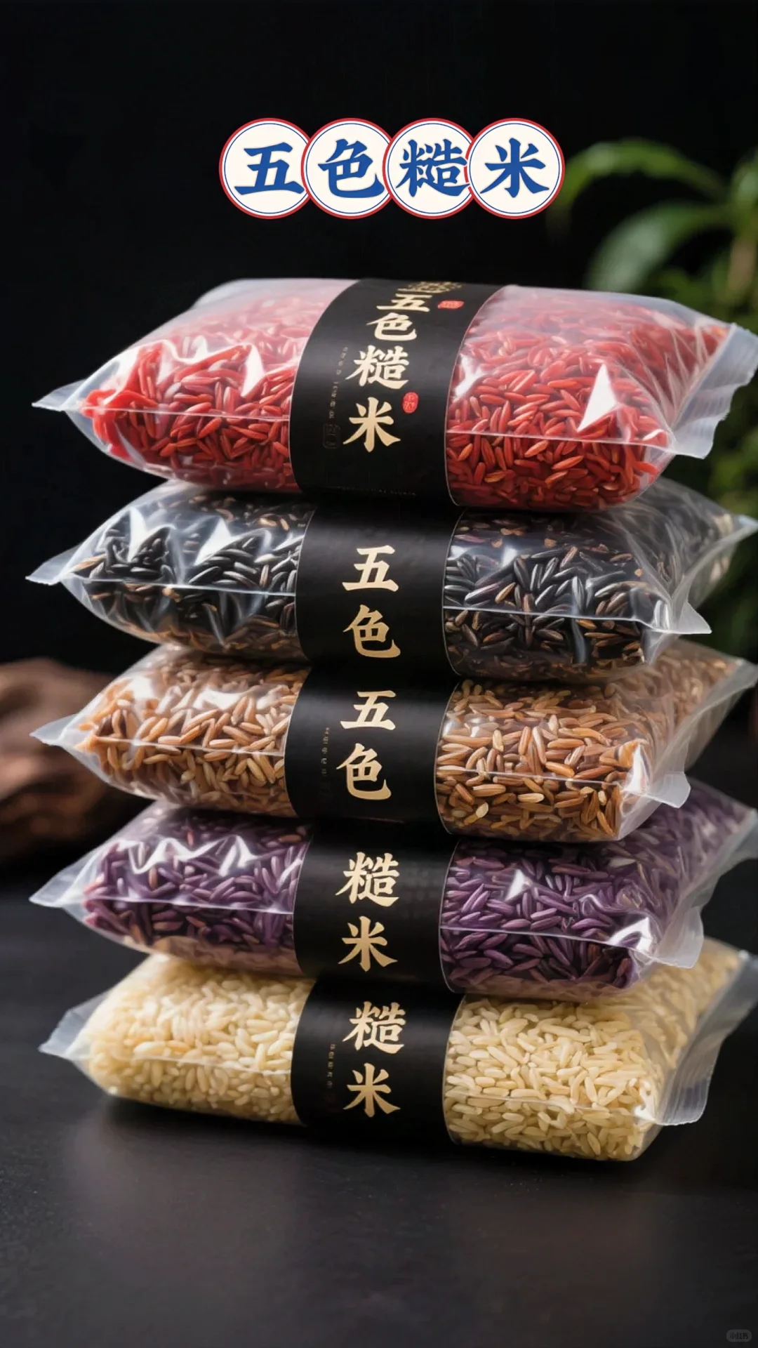 建议把主食换成七色糙米！