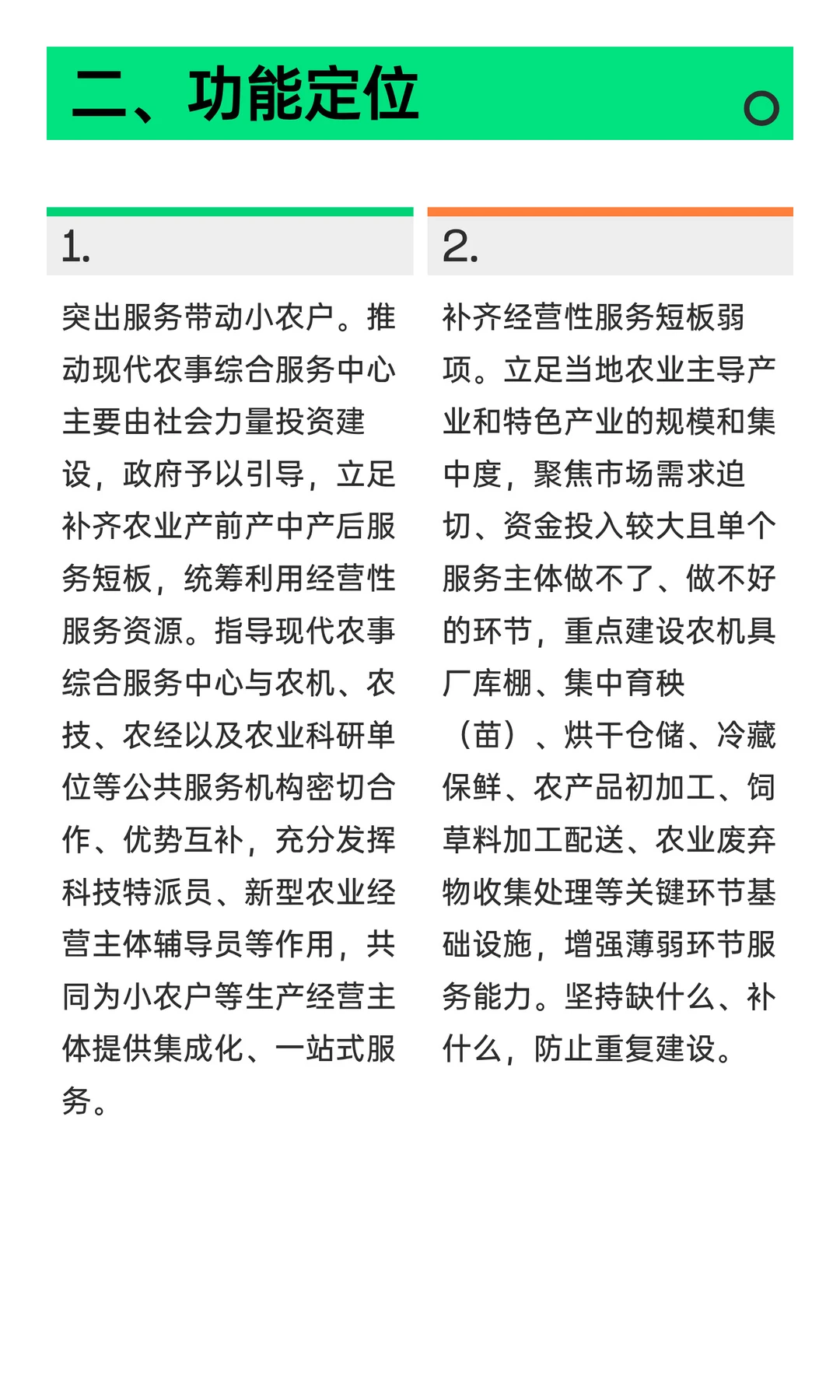 加强现代农事综合服务中心建设的指导意见