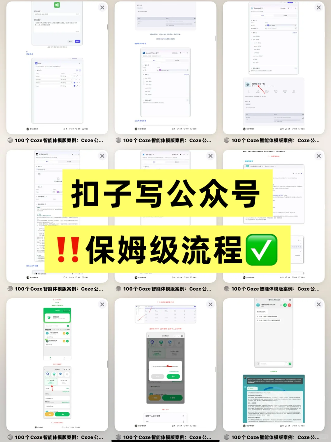 Coze扣子打造爆款文章智能体✅?
