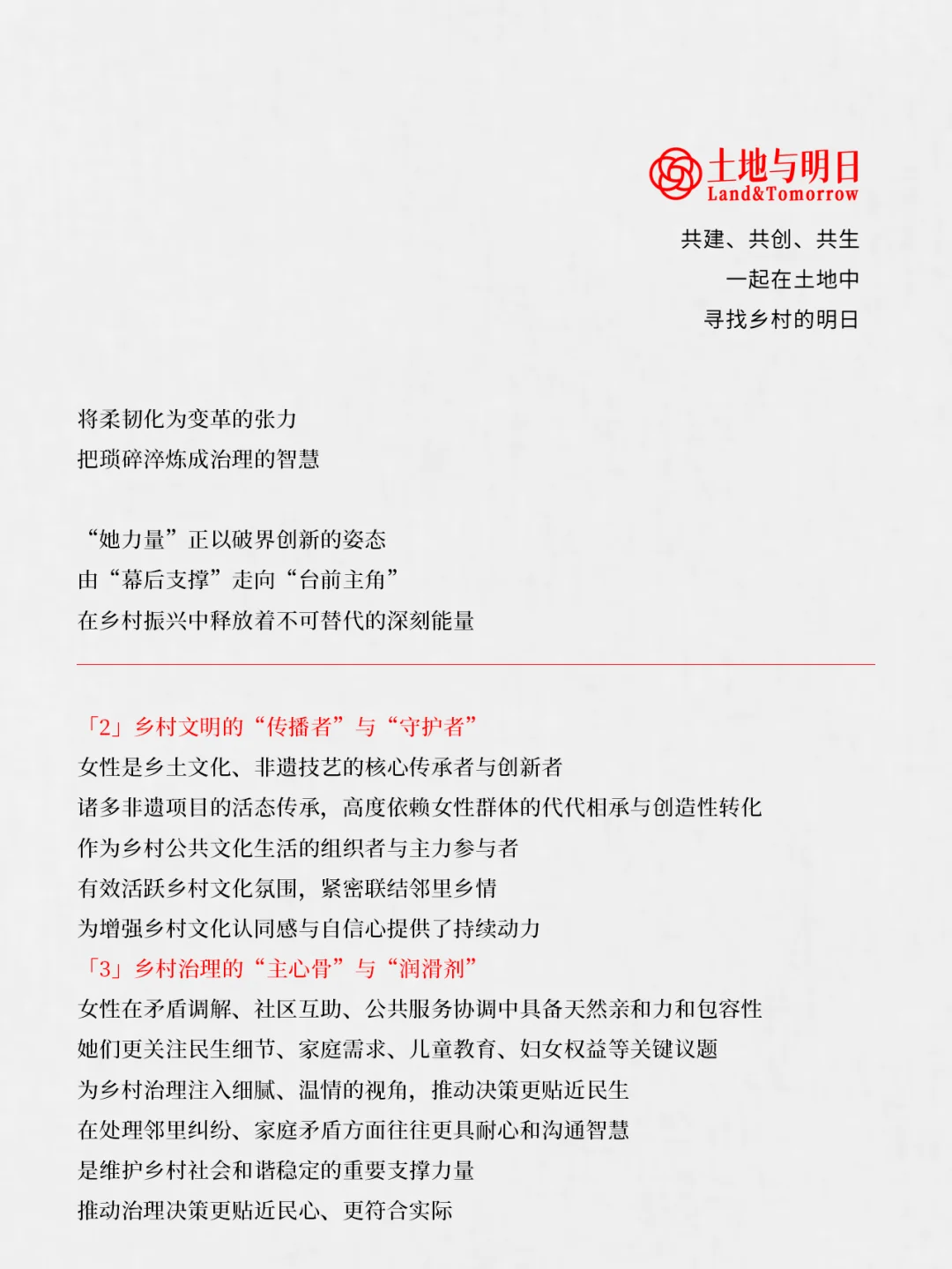 乡村振兴的道路上，无数的“她”值得被看见