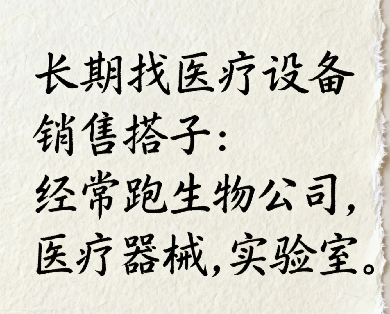 长期找医疗设备销售搭子