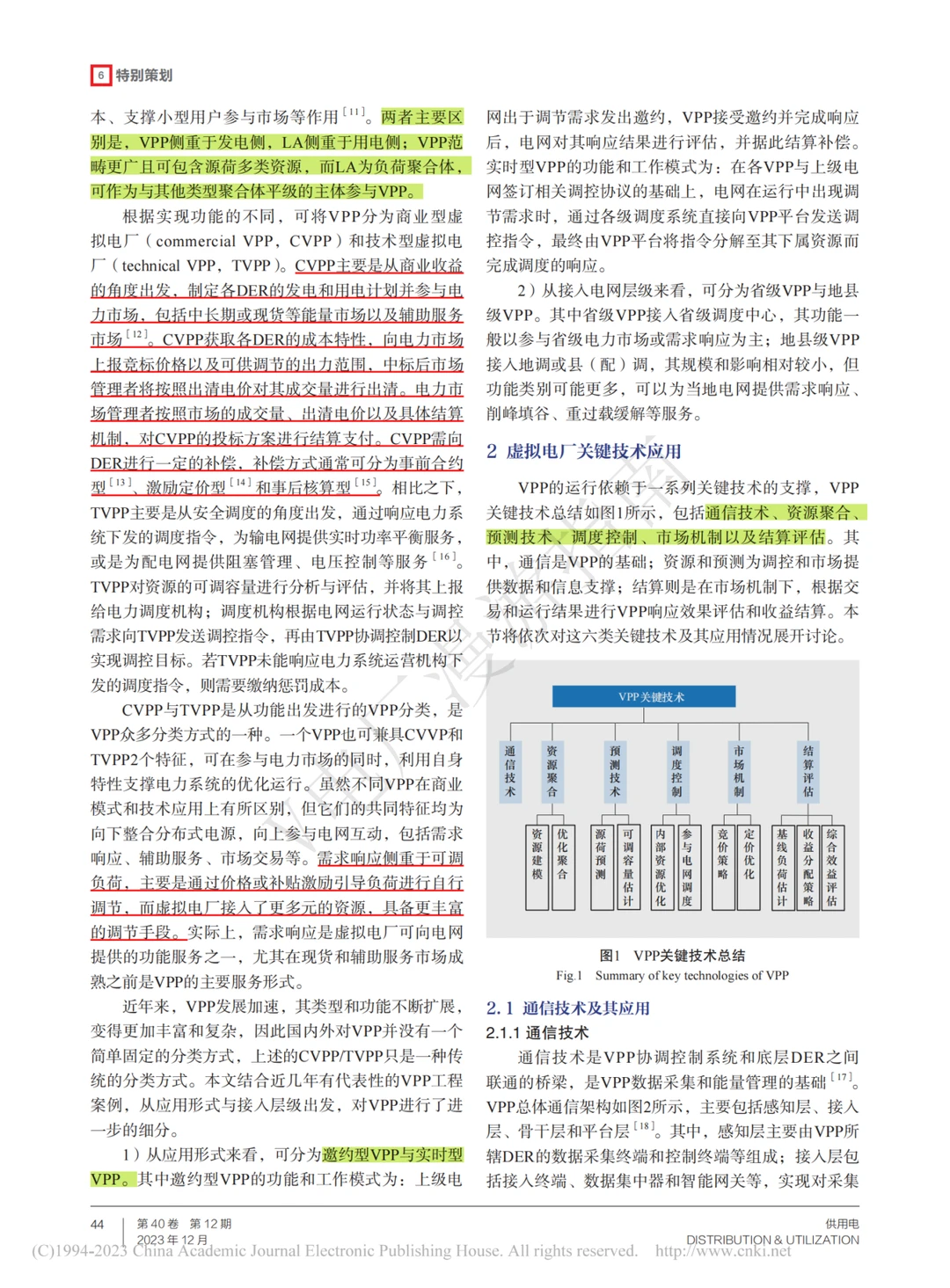 虚拟电厂·论文研读