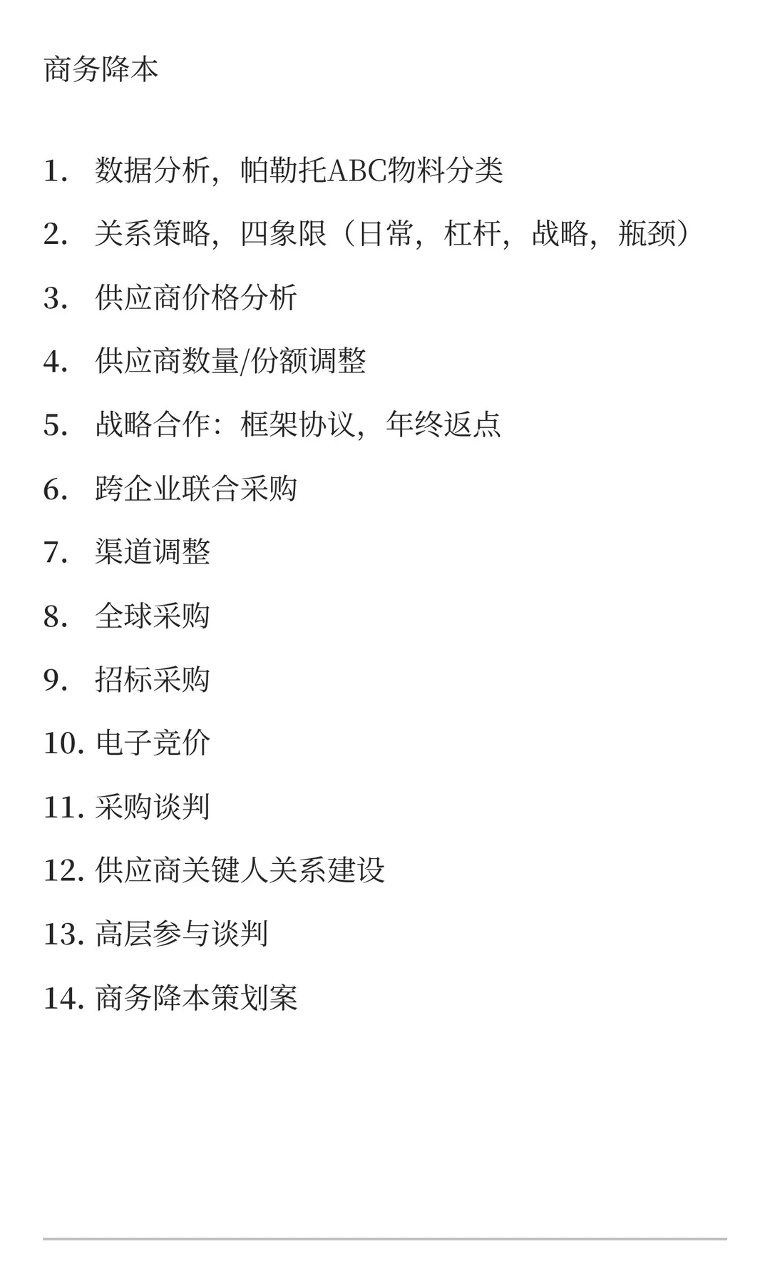 采购降本分类