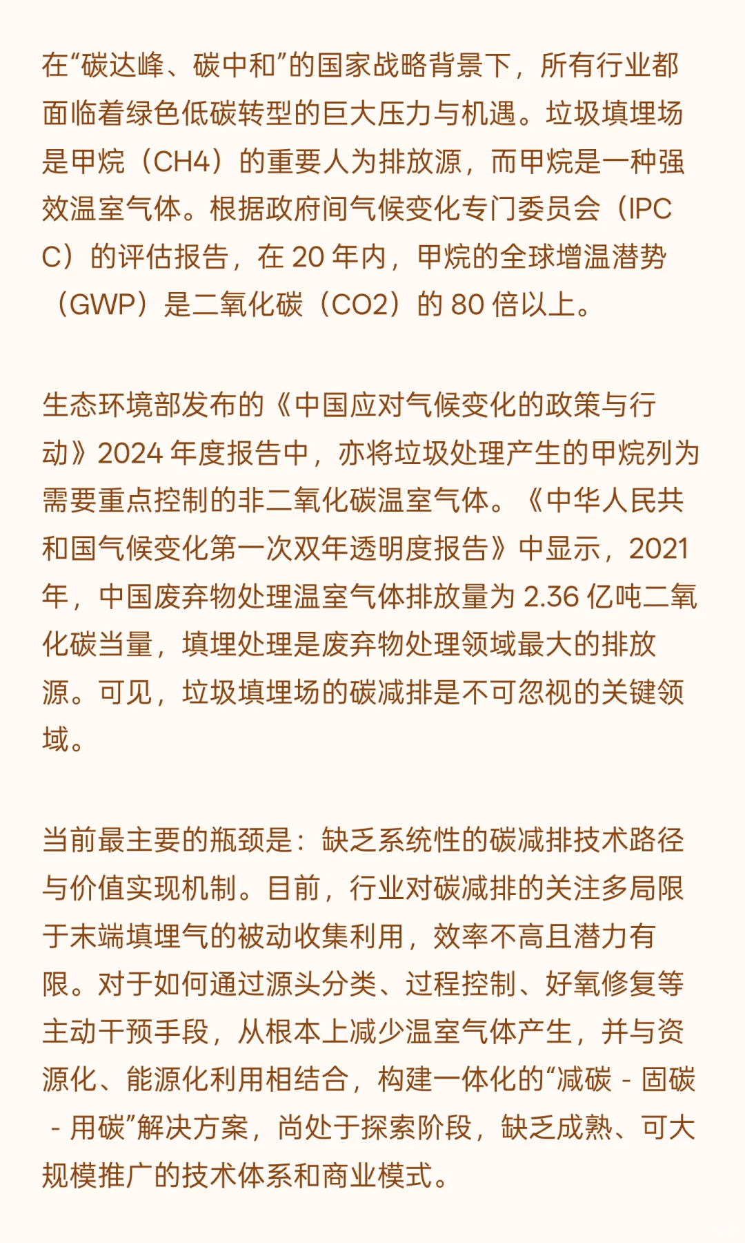 固废低碳关键技术及产业数字化转型升级管理