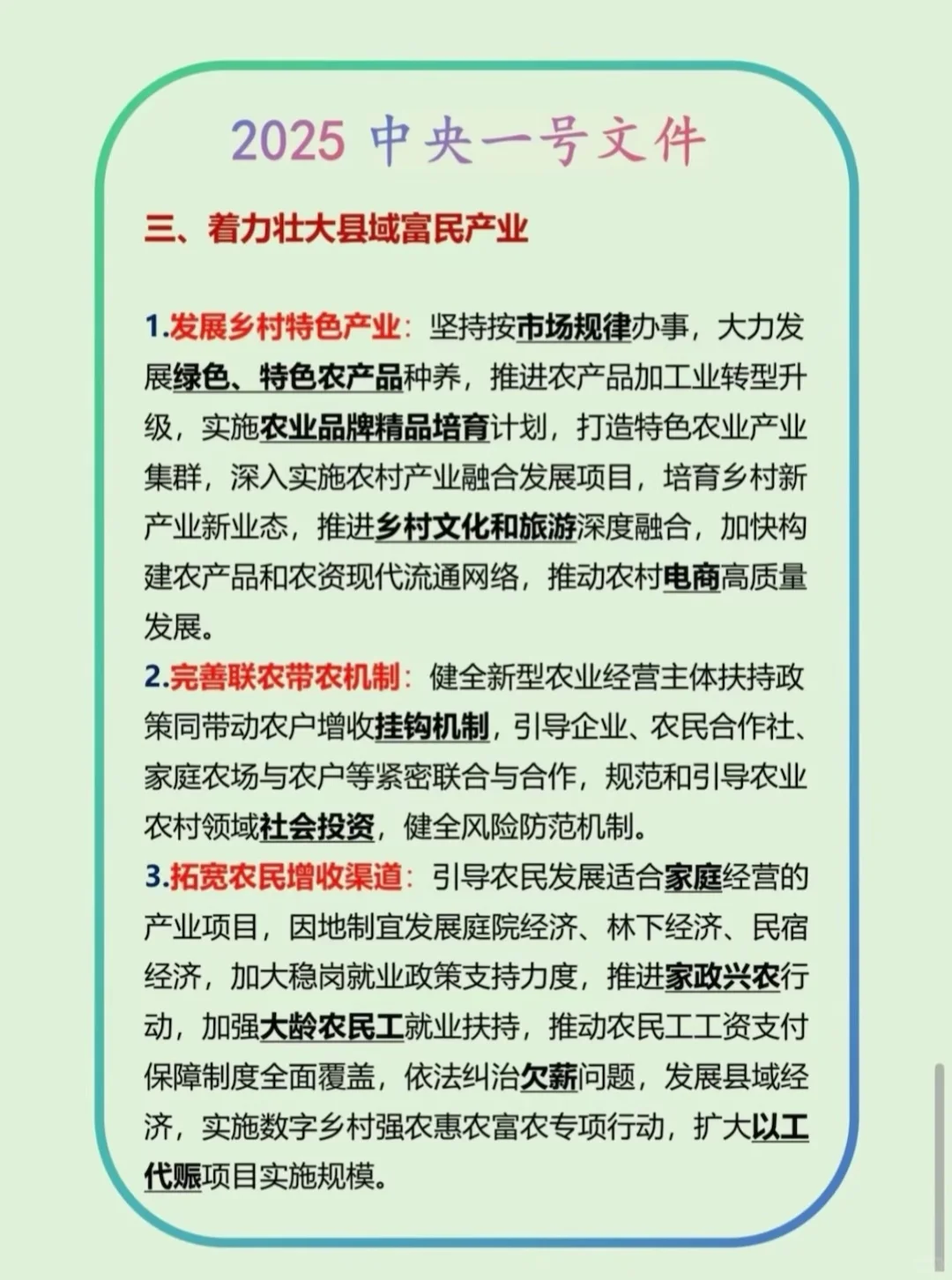 必看?2025中央一号文件