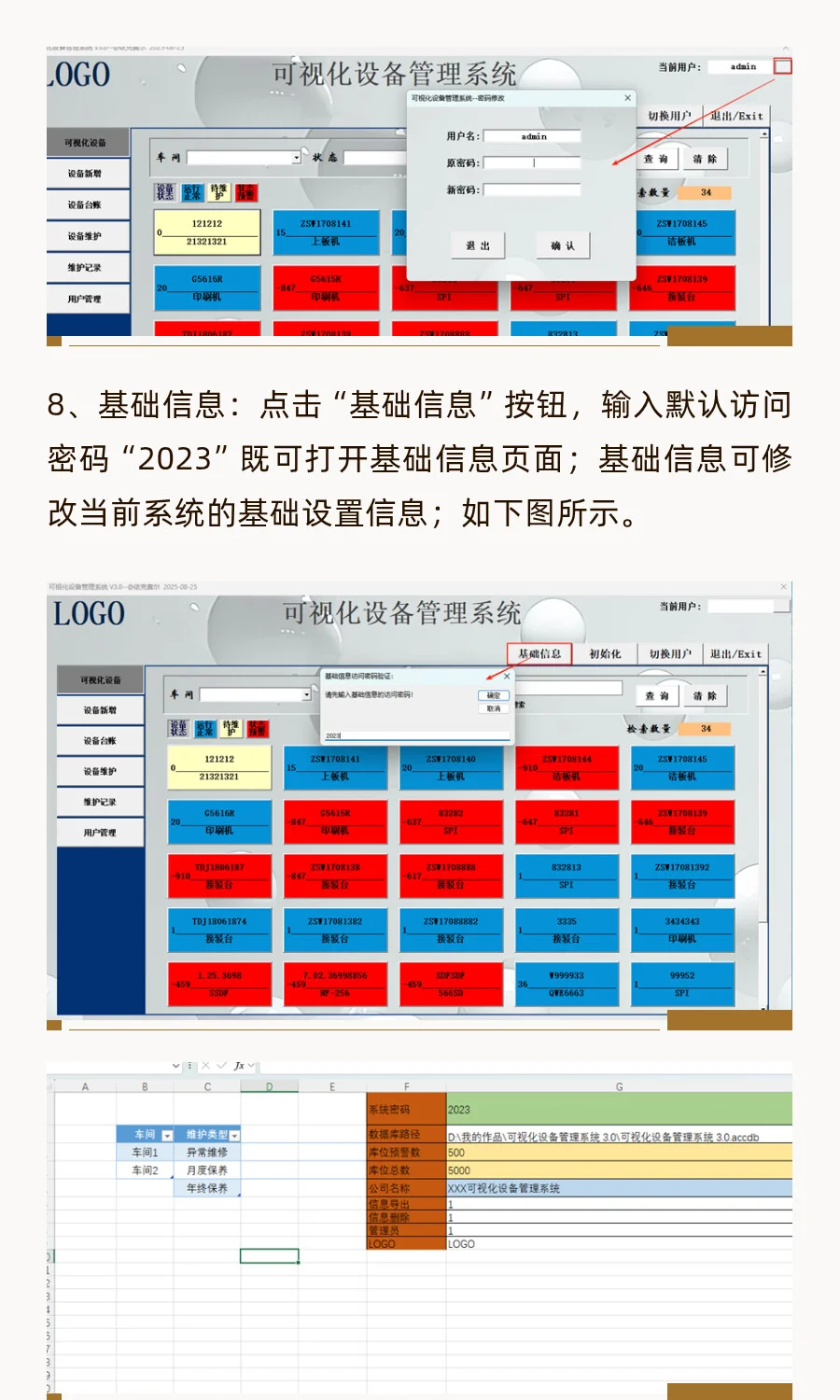 设备全生命周期管理；可视化设备管理系统