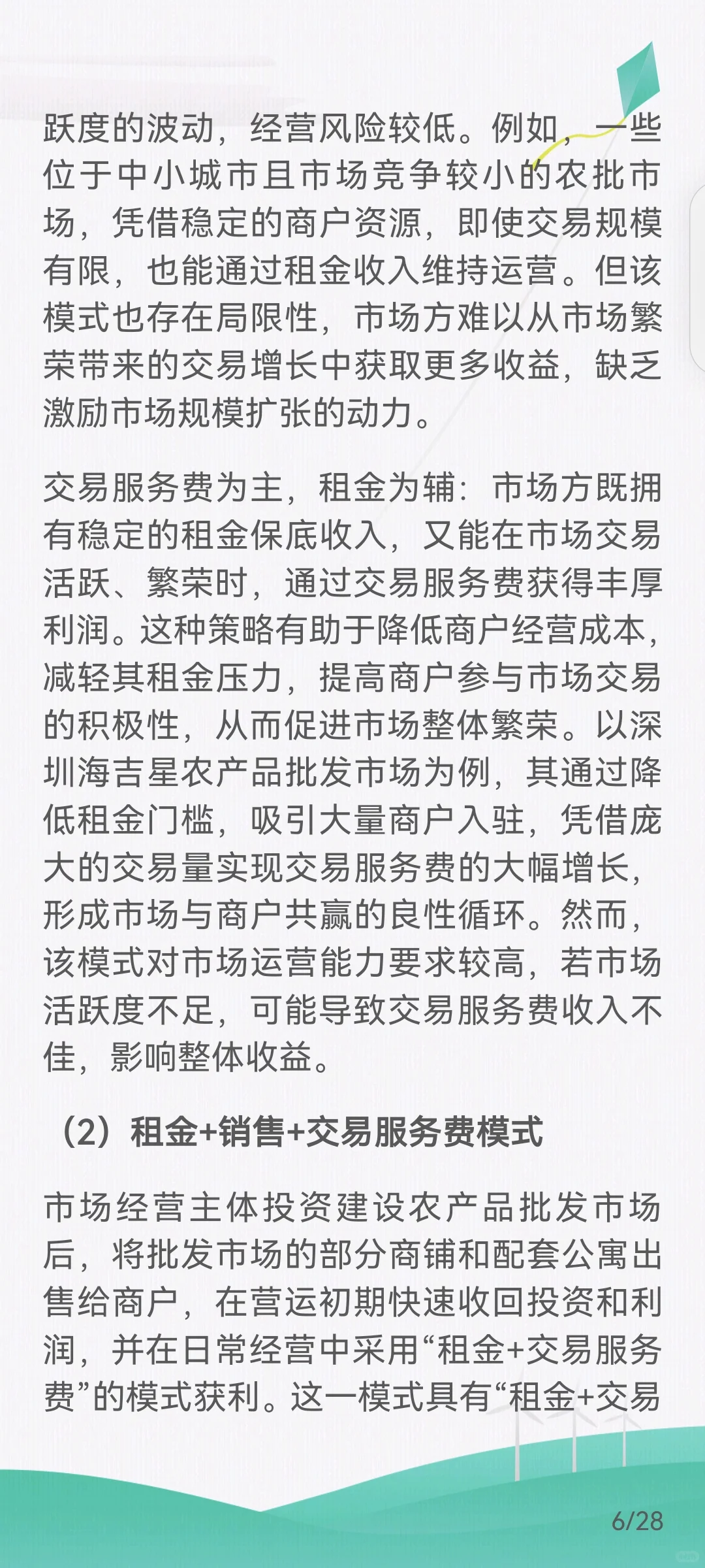 农产品批发行业产业链及经营模式、发展趋势