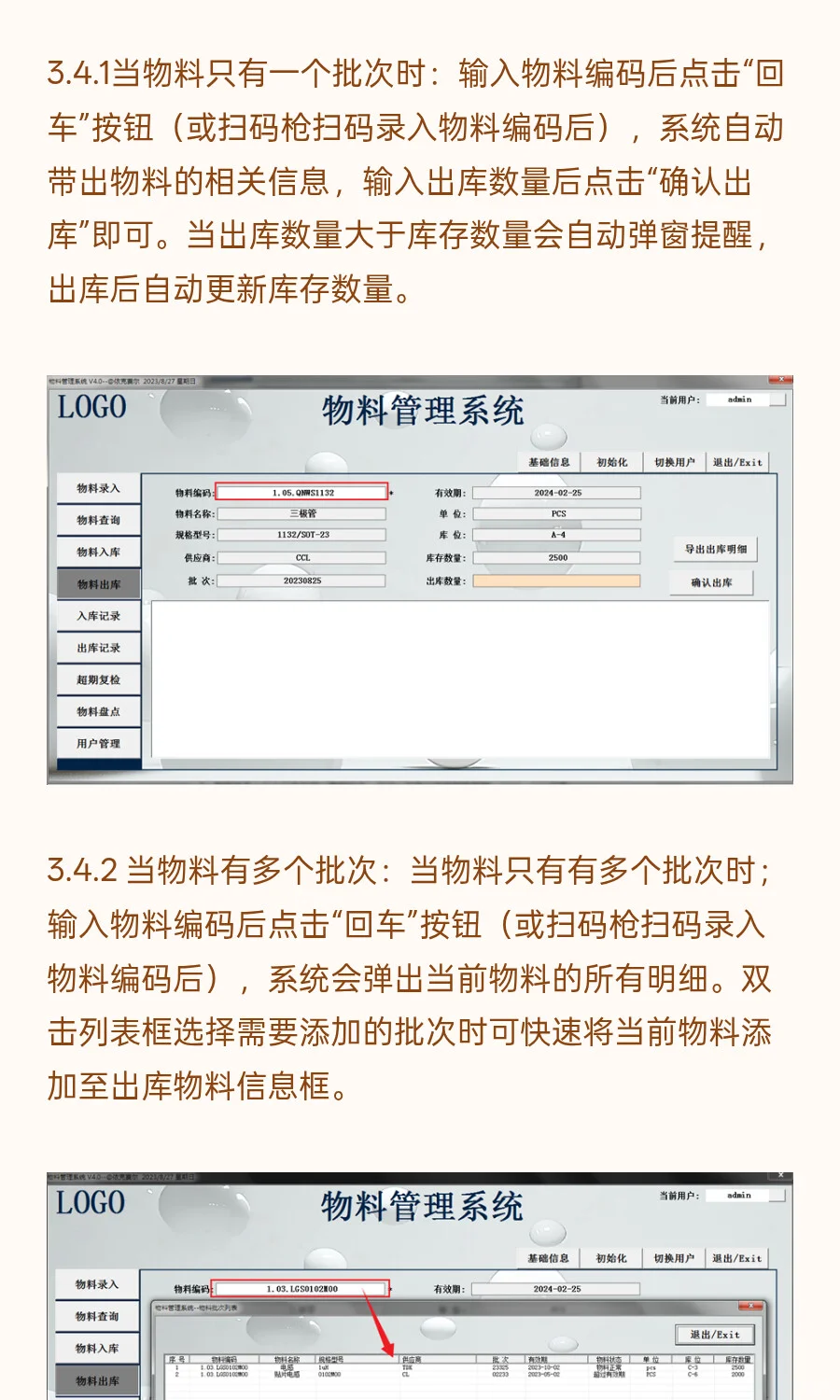 自动化进销存；物料管理系统4.0