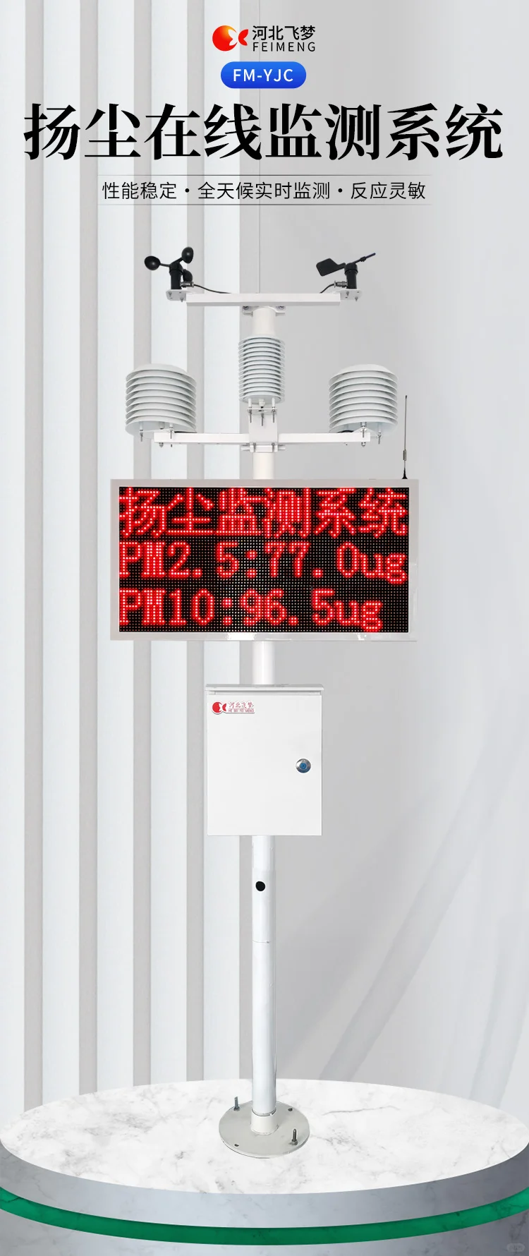 扬尘在线监测系统