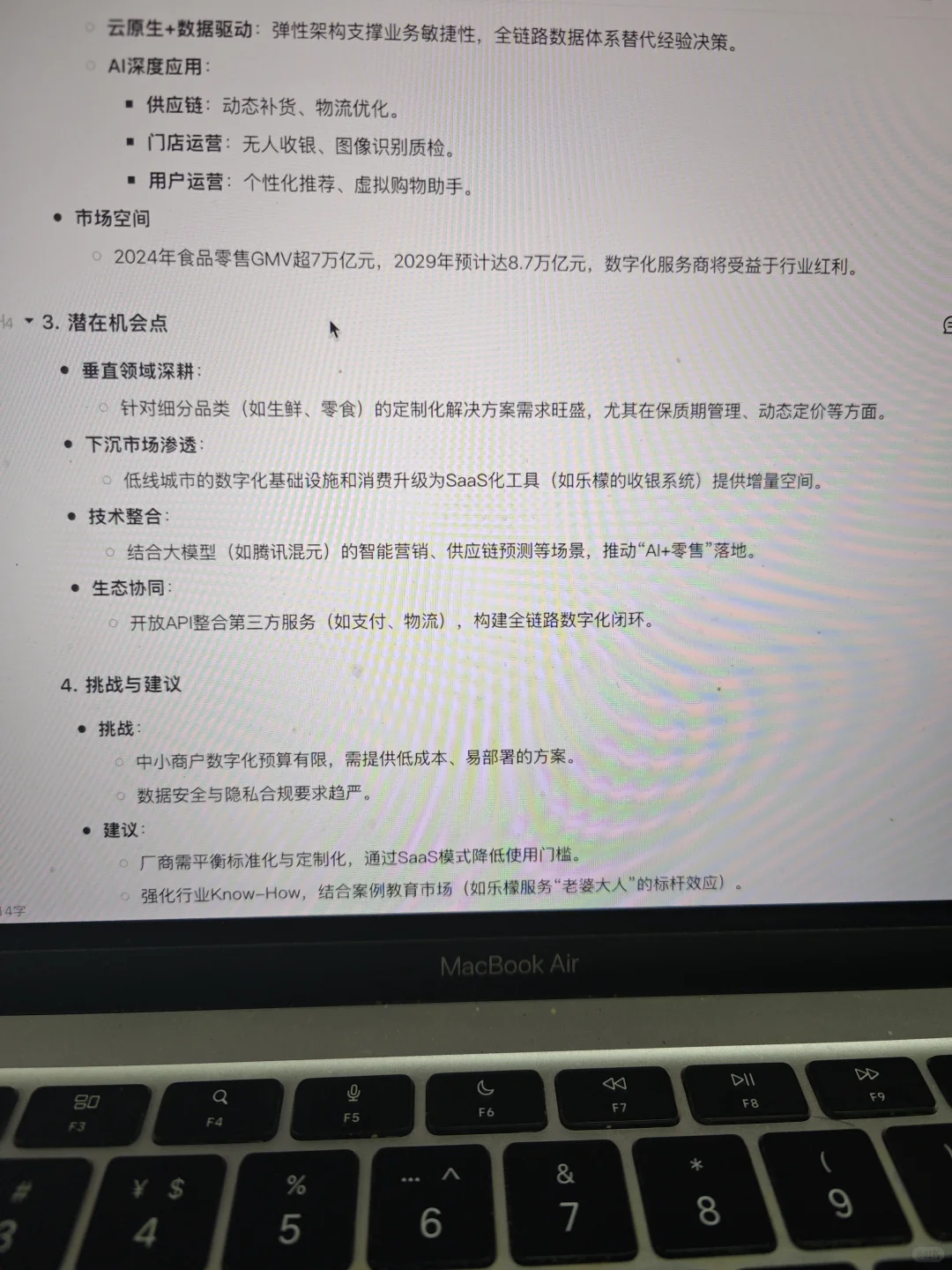浅谈一下食品零售行业的未来吧。