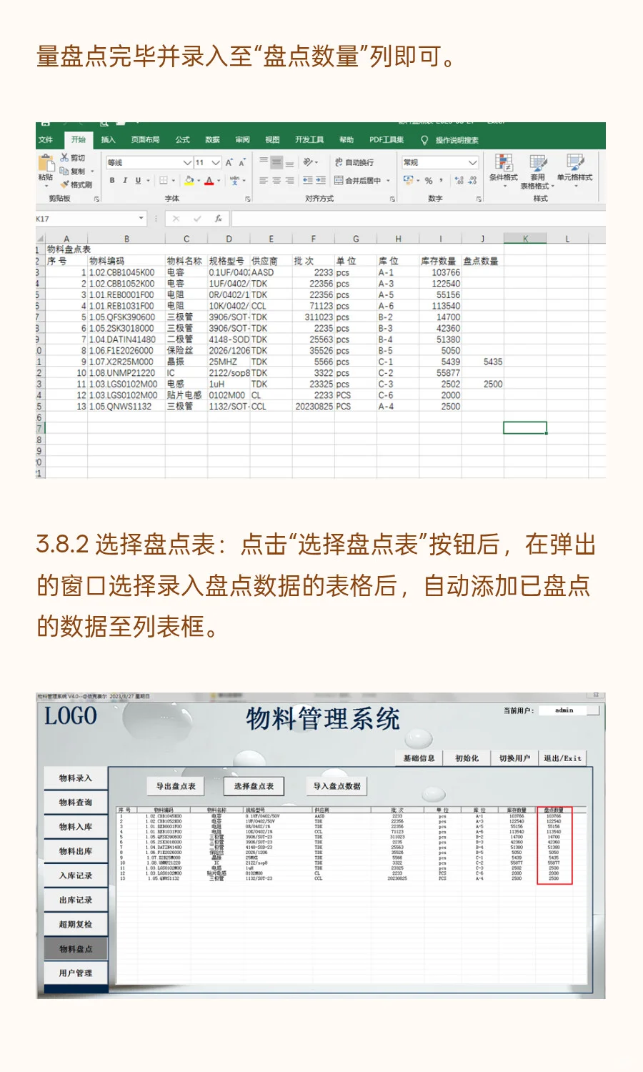 自动化进销存；物料管理系统4.0