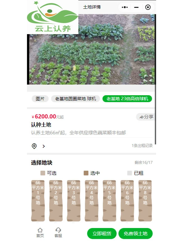 云上认养—可视化认养新模式：实现农业认养