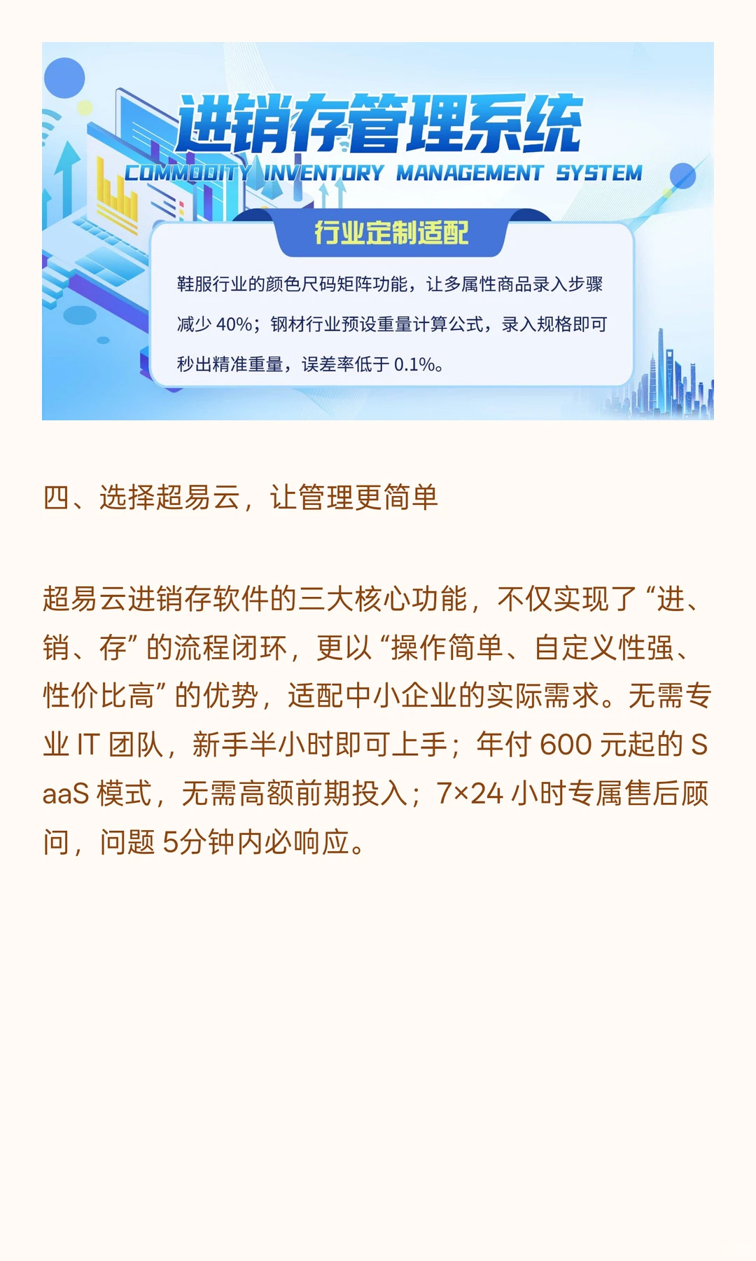 进销存软件的 3 大核心功能点描述：超易云