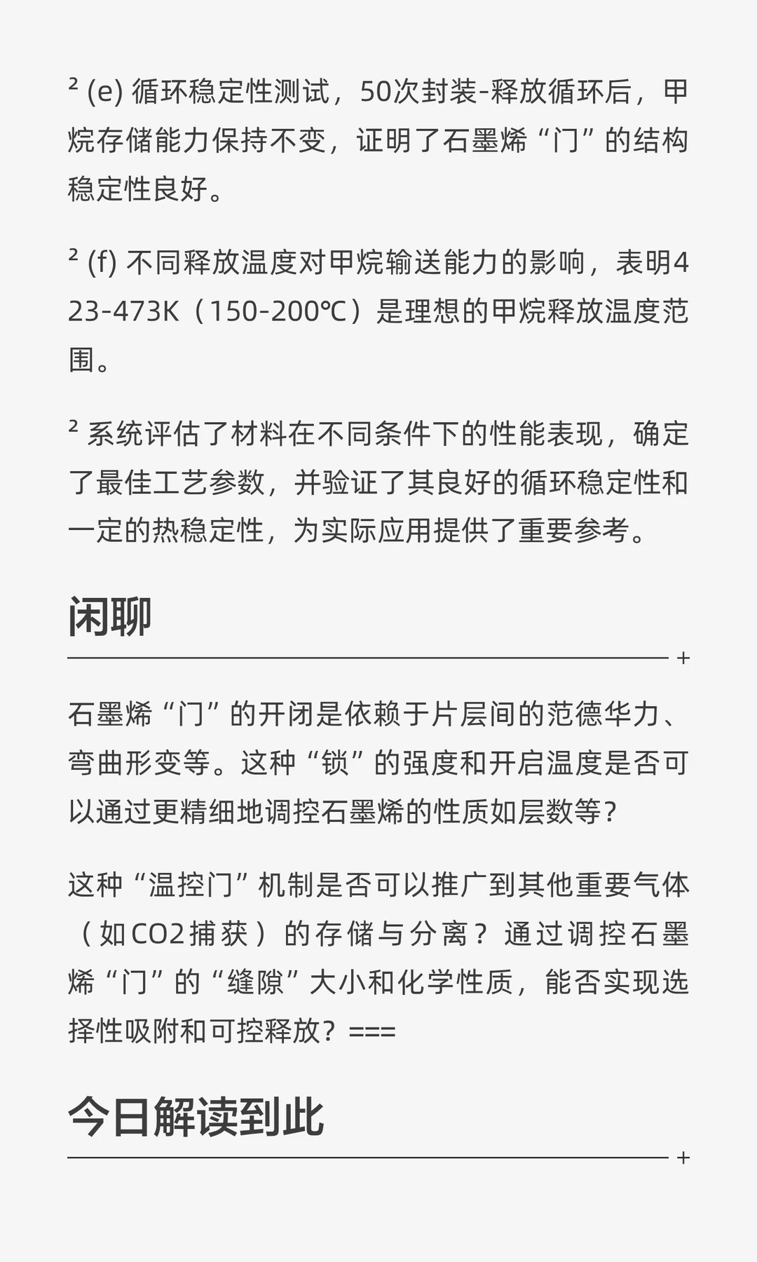 Nat. Energy：“会呼吸”的碳材料，石墨烯