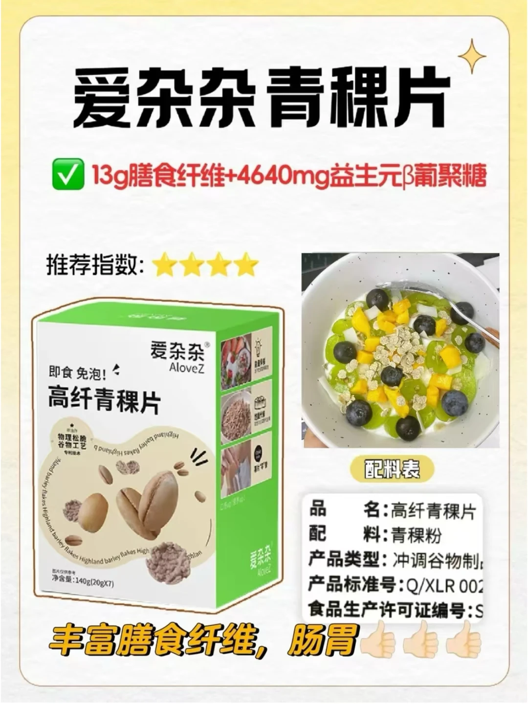 无麸零食‼️19.9?营养师同款无麸麦片