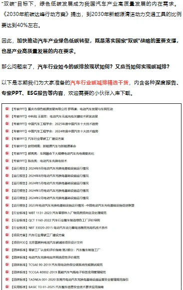 汽车行业将在2028年提前碳达峰！附精选干货