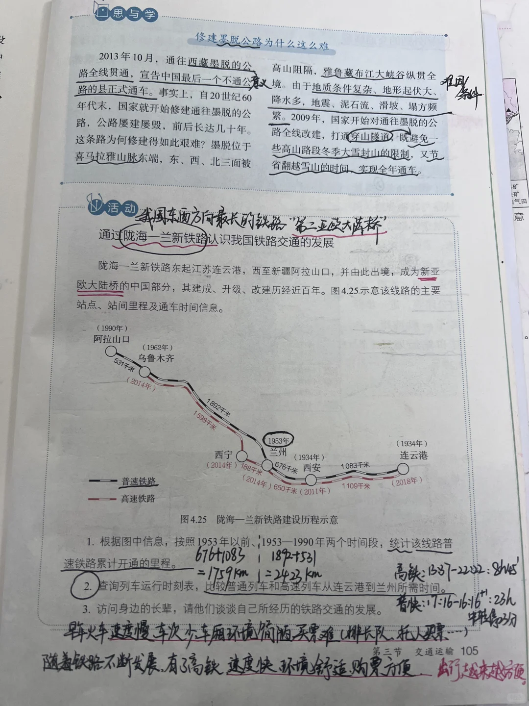 4.3交通运输
