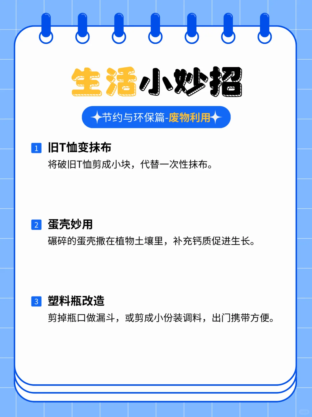 超实用节约小妙招，绿色生活从现在开始?
