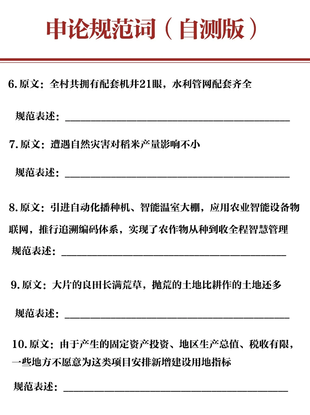 每日申论规范词??‍♀️乡村振兴类