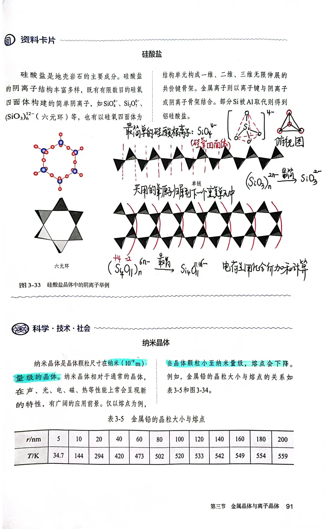 人教版高中化学选二教材90-91页