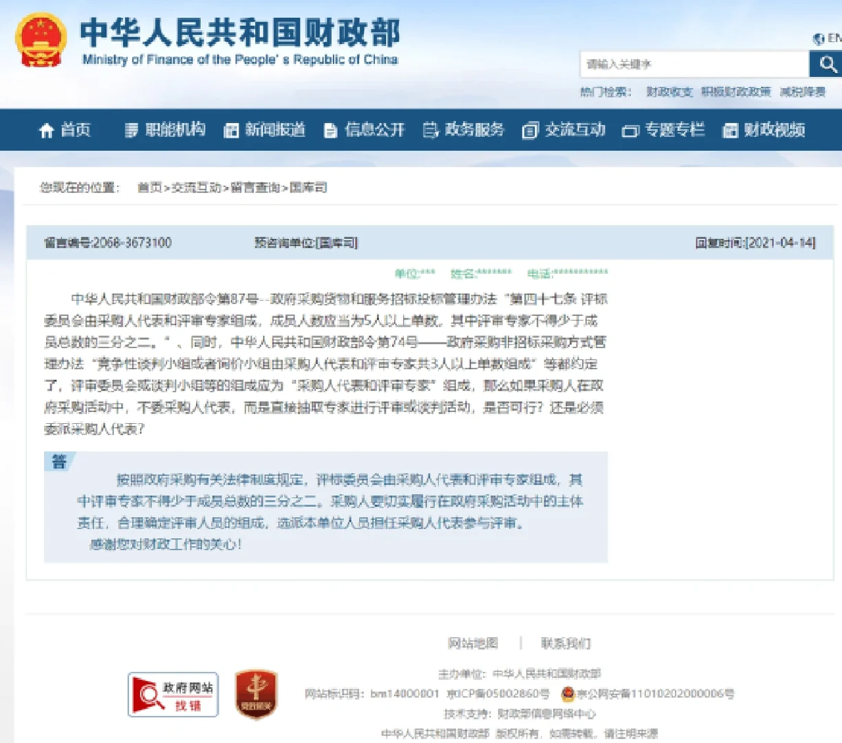 D7—政府采购项目招标流程（公开招标）