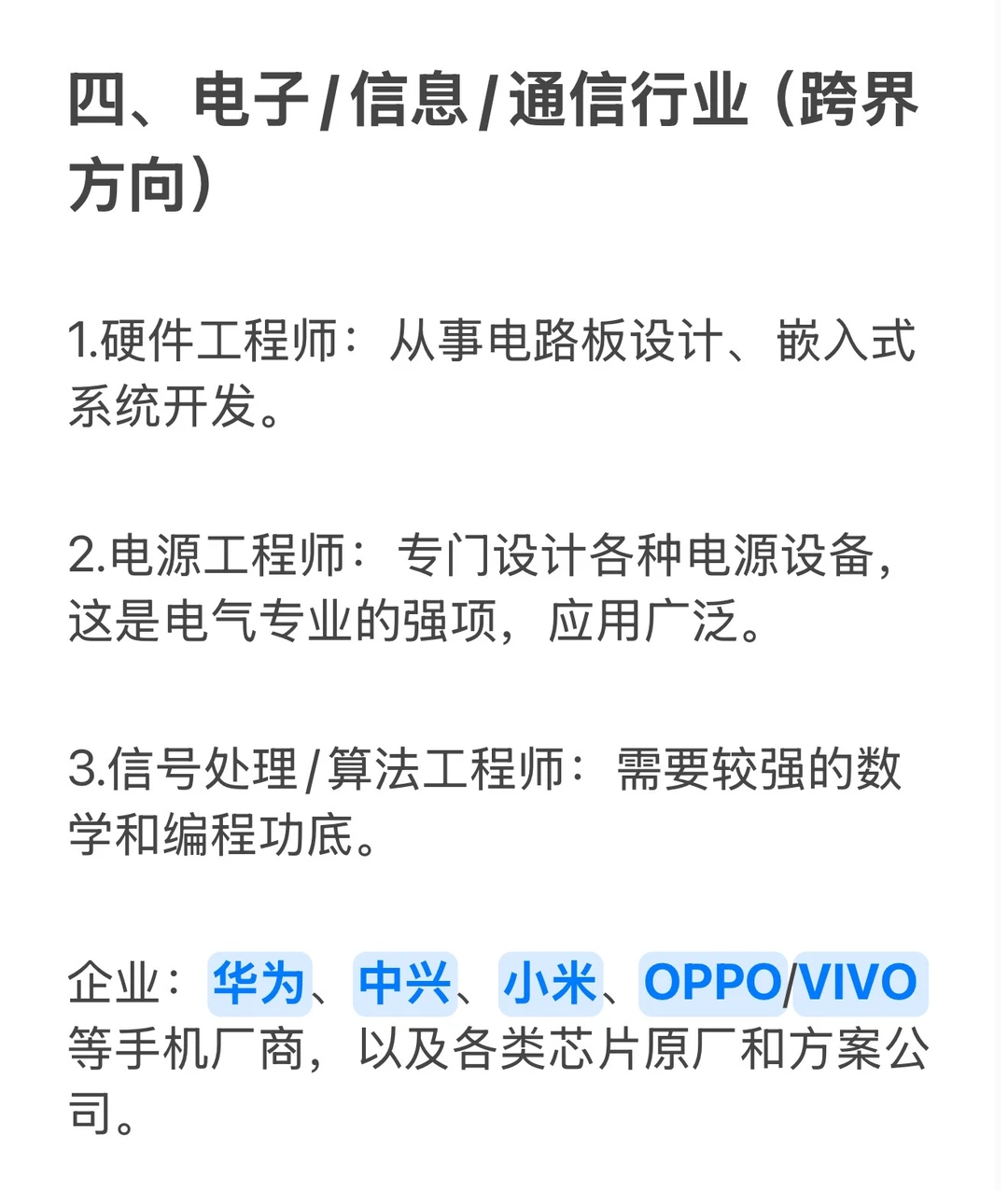 电气工程及其自动化就业方向与前景分析?
