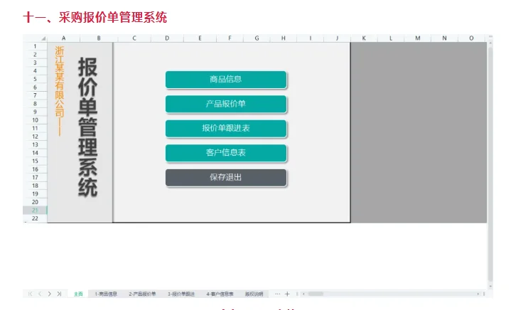采购常用管理系统-Excel表格