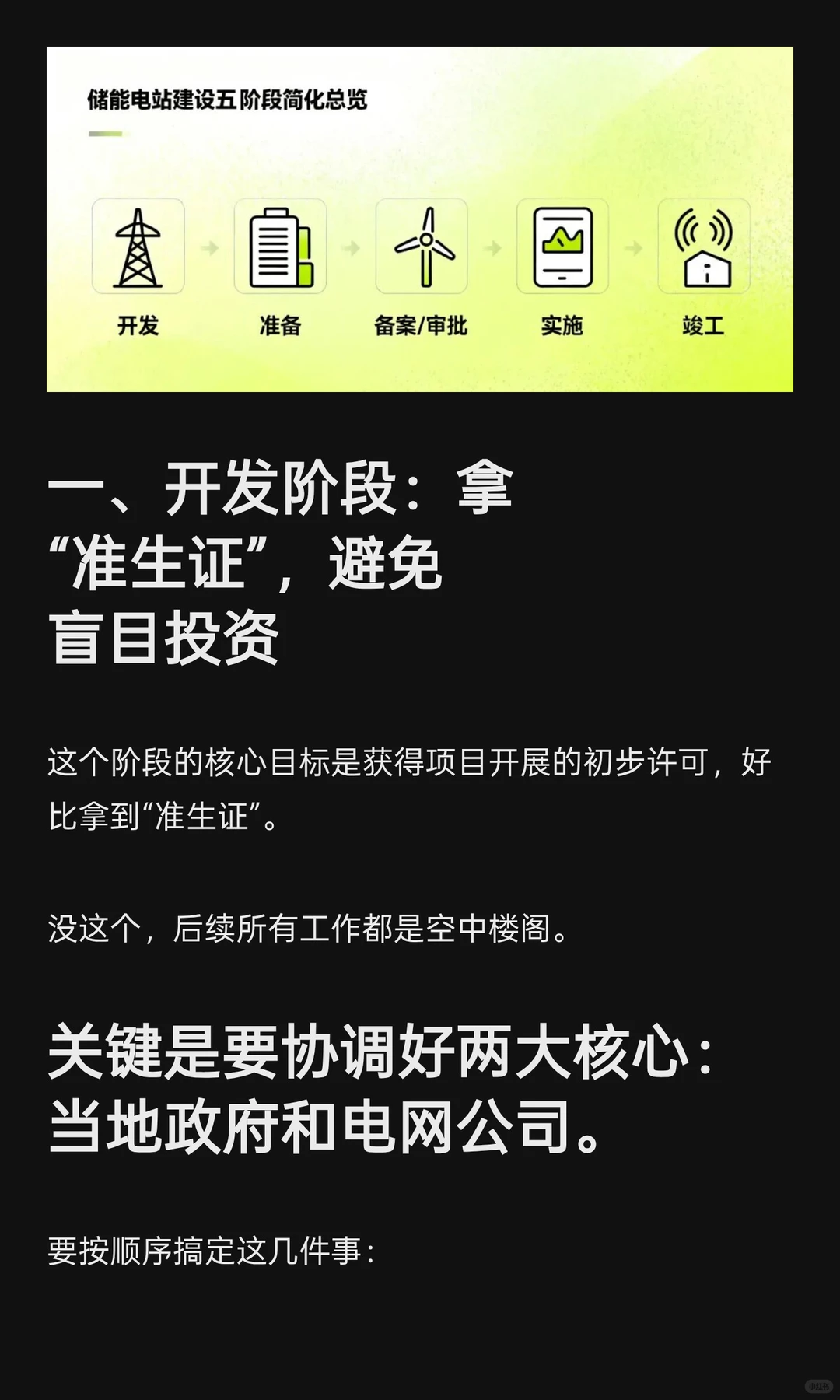 建一个储能电站到底要闯多少关？跟多少部门