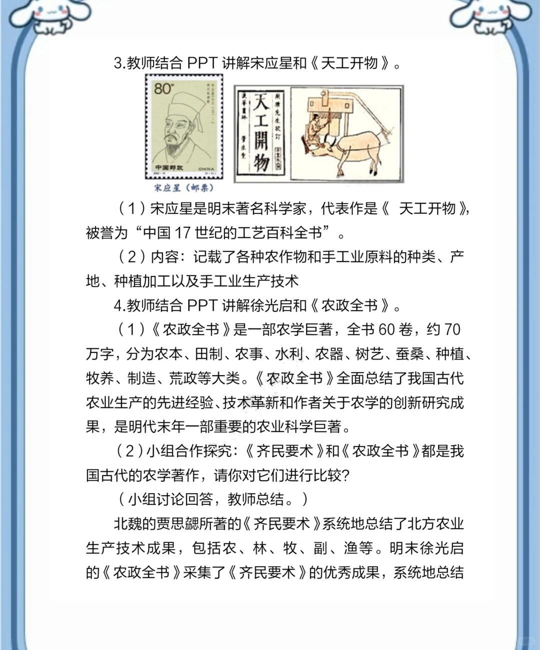 市级一等奖历史教学设计《明朝的科技》