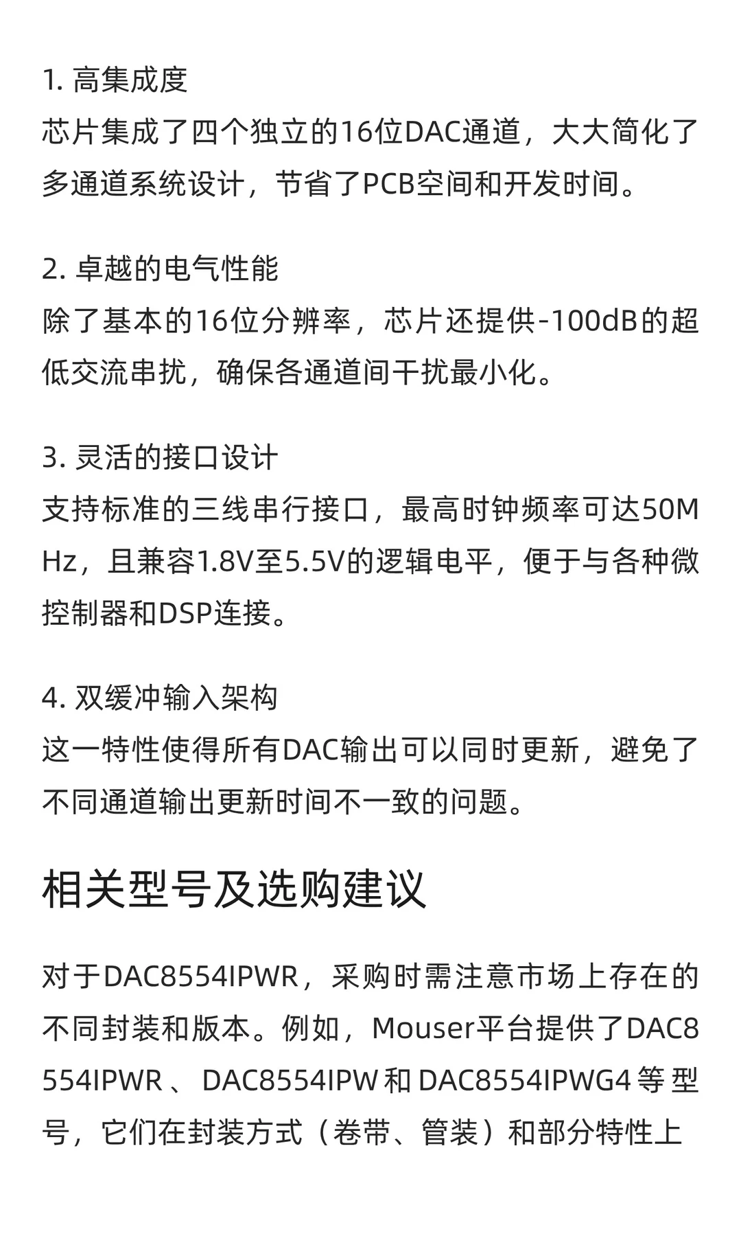 DAC8554IPWR：16位四通道数模转换器的性能
