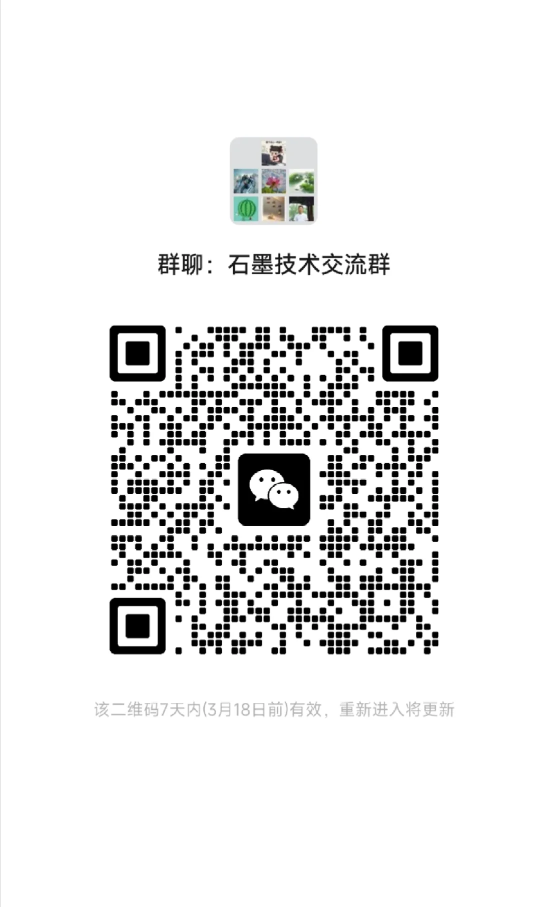 石墨行业交流群