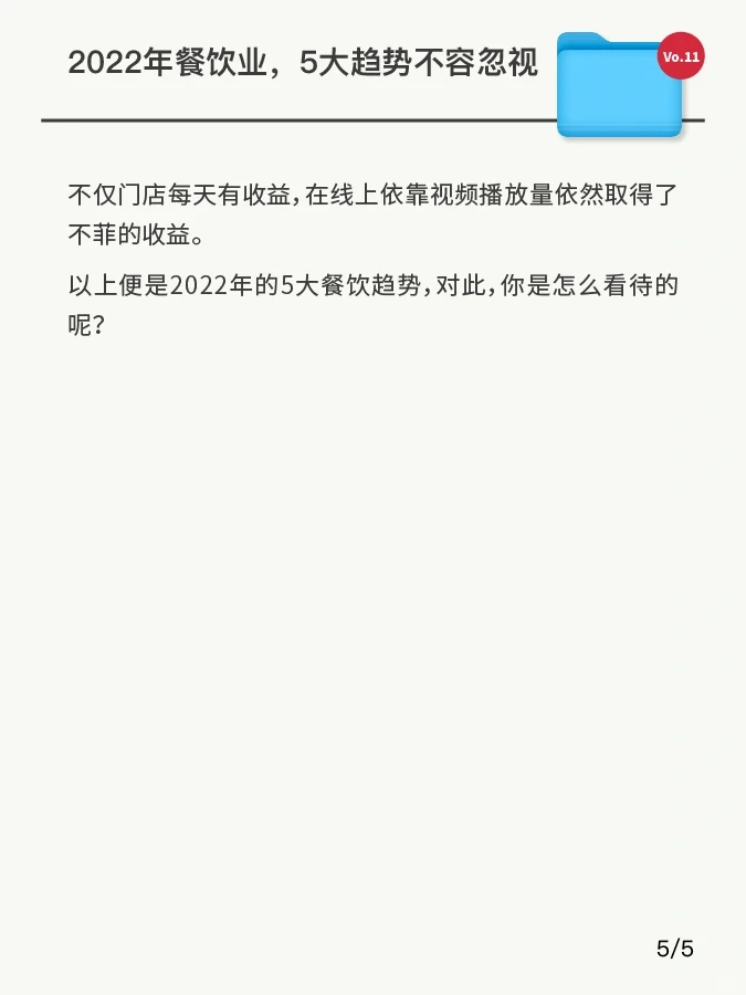 2022餐饮业 5大趋势 不容忽视！