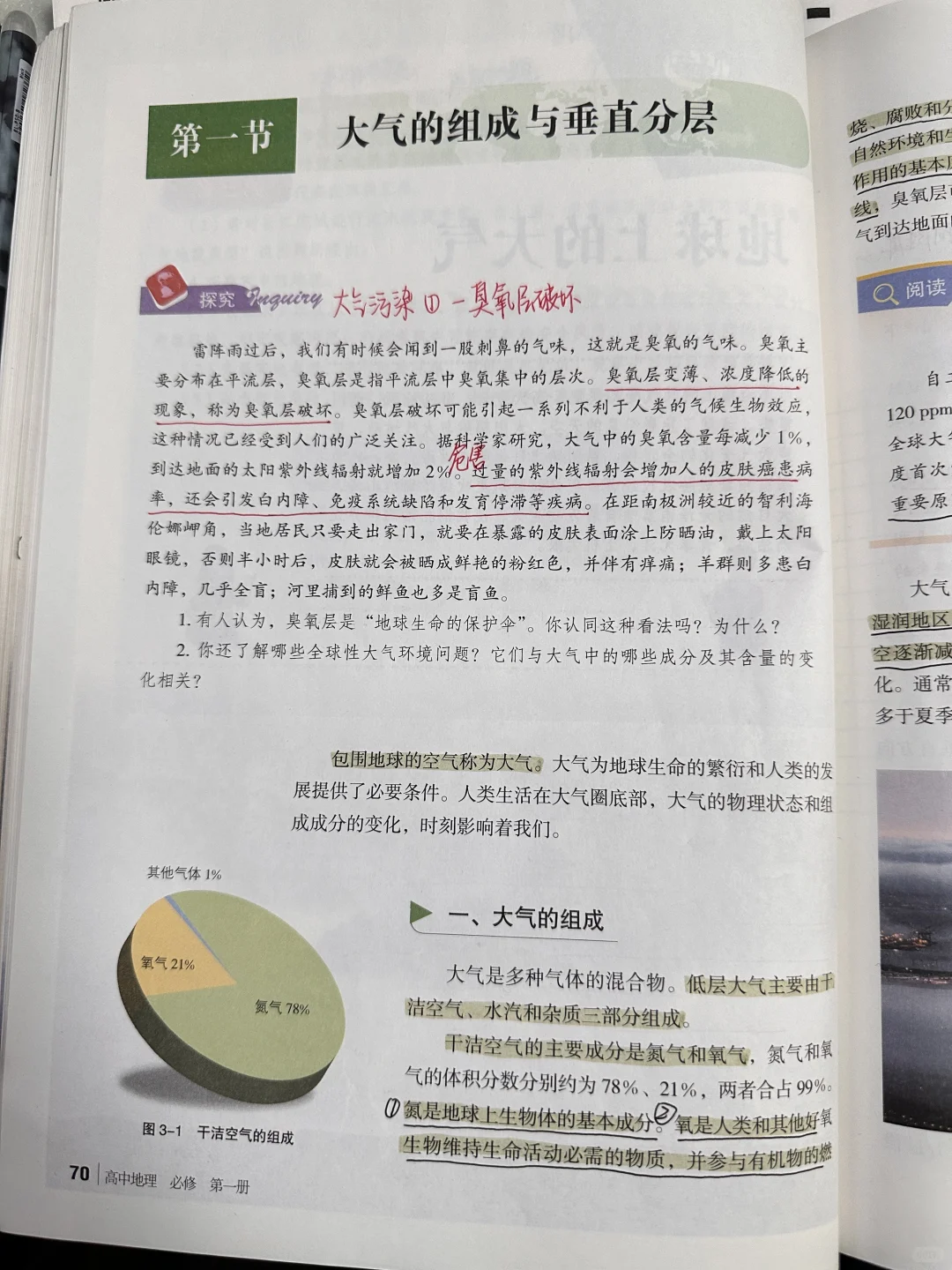 3.1大气的组成和垂直分层（2课时）