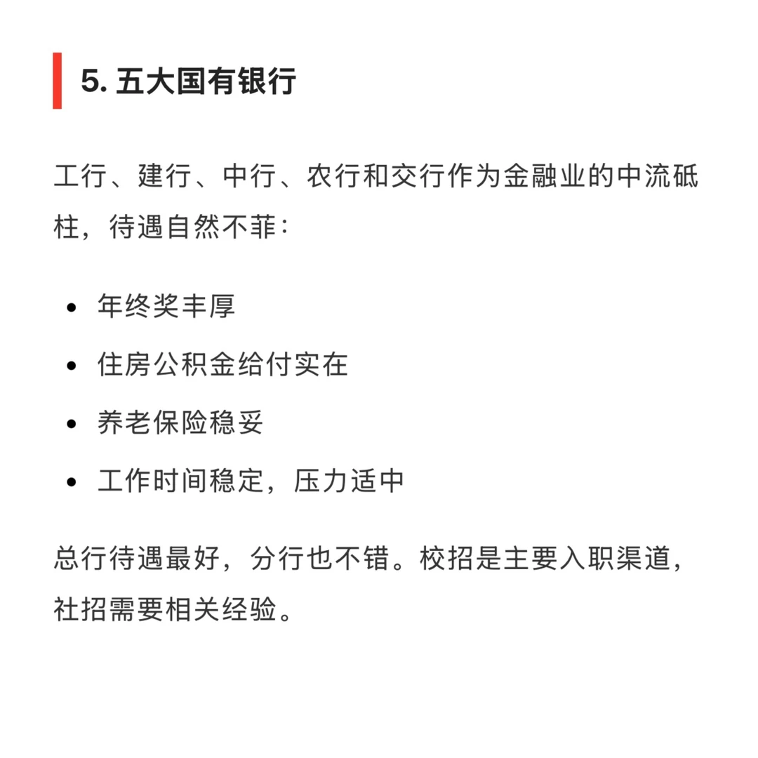 待遇最好的 10 家央企名单