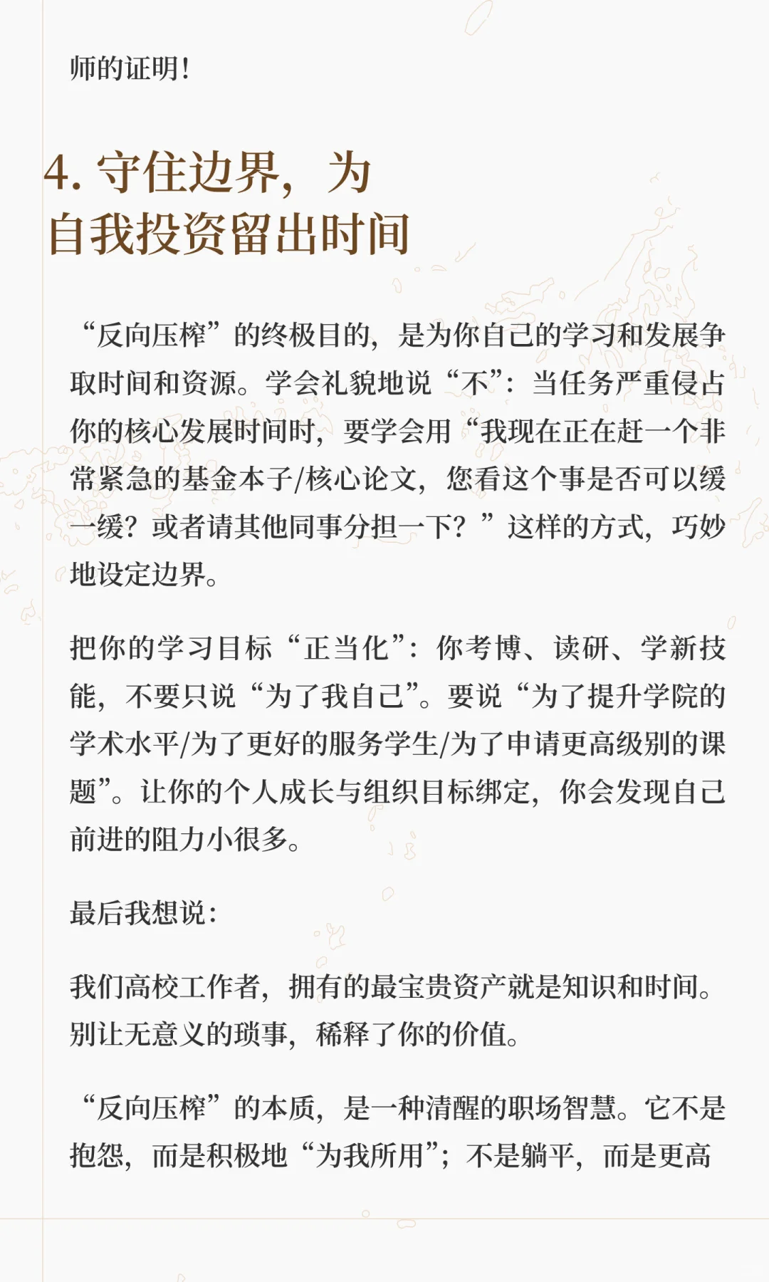 高校青椒自救指南 | 如何“反向压榨”学校