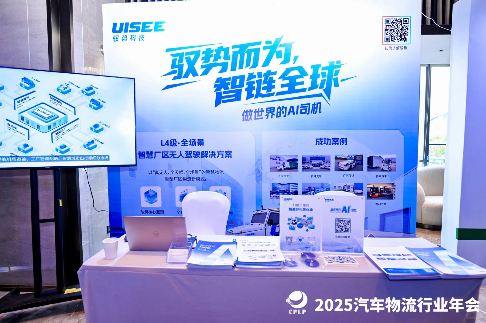 驭势AI司机亮相2025汽车物流年会