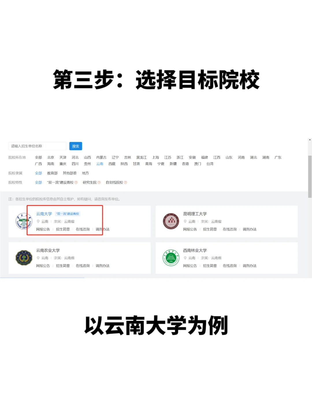 25考研攻略-考研必看 院校&专业查询