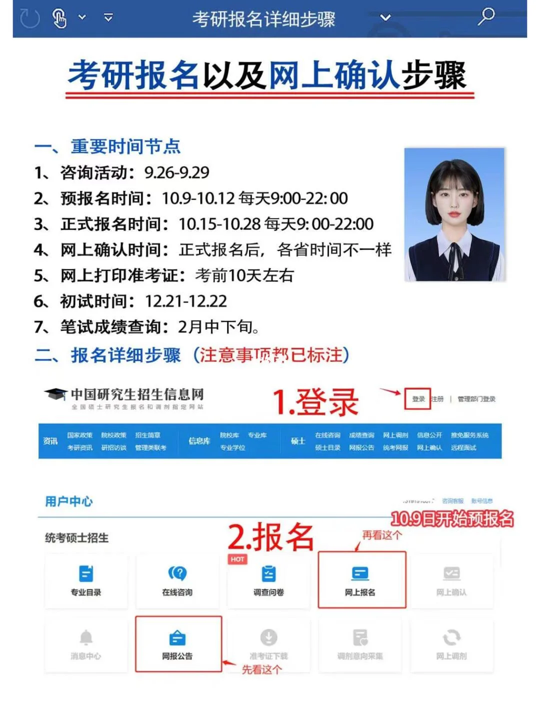 考研正式报名已开启，千万别忘记报名！