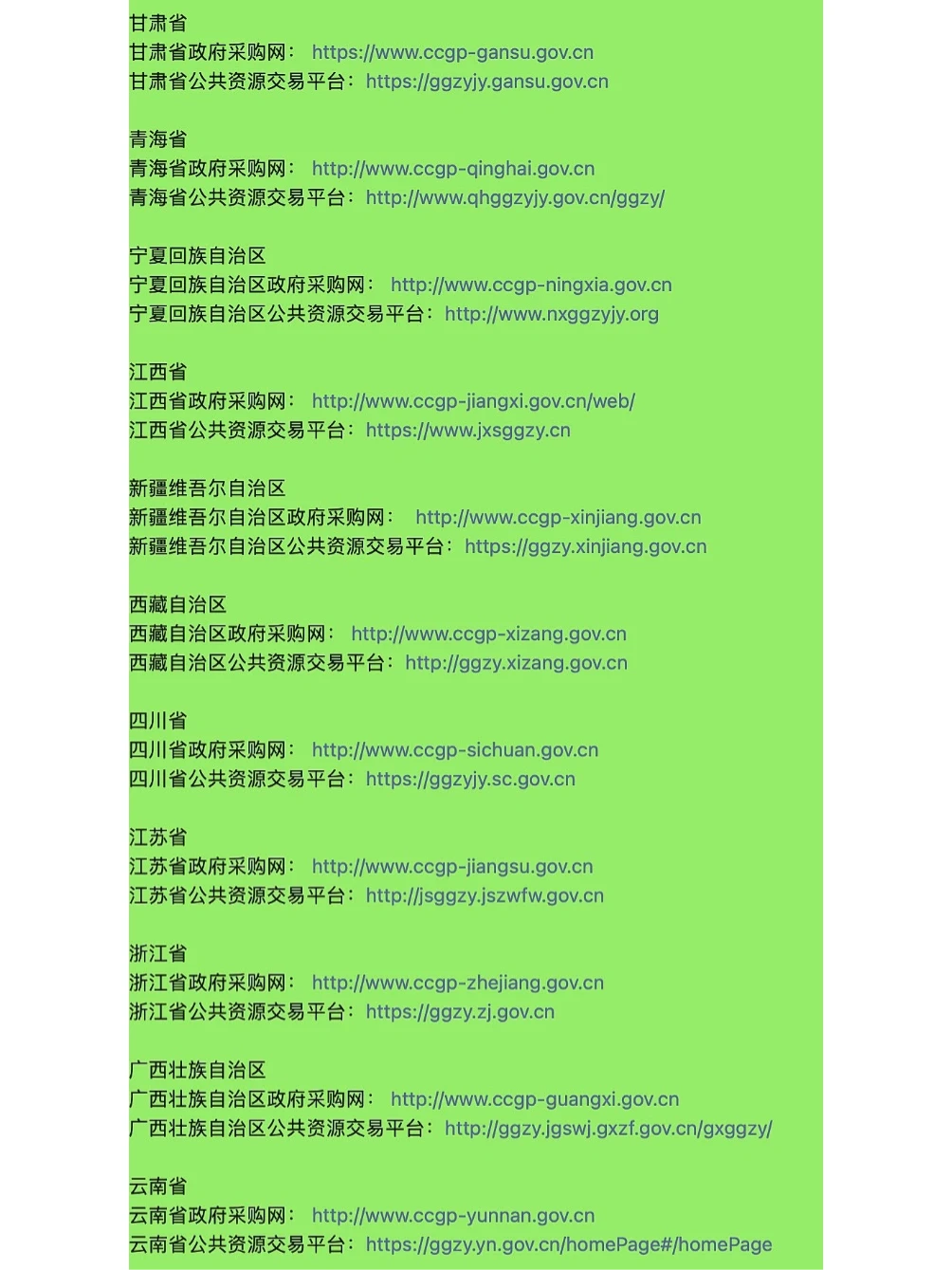 免费招投标信息