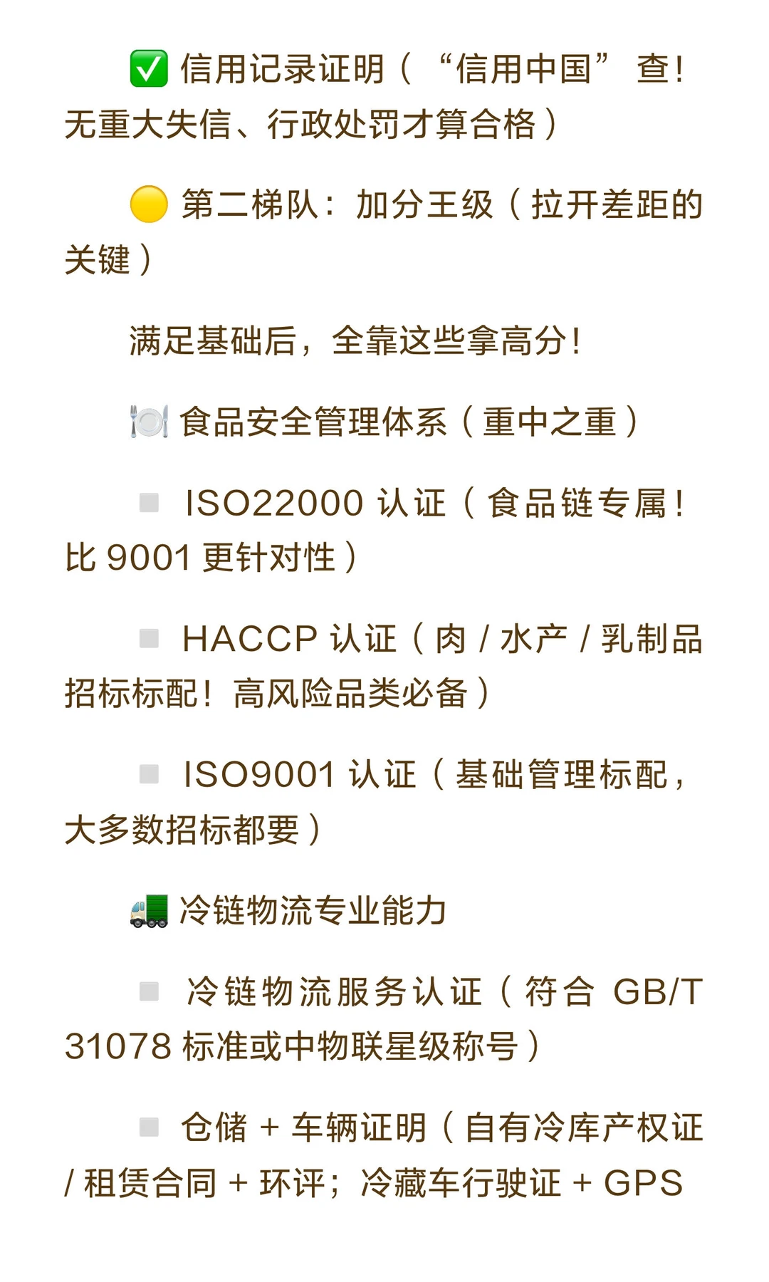 ? 2025 年生鲜配送投标不看价格战啦！
