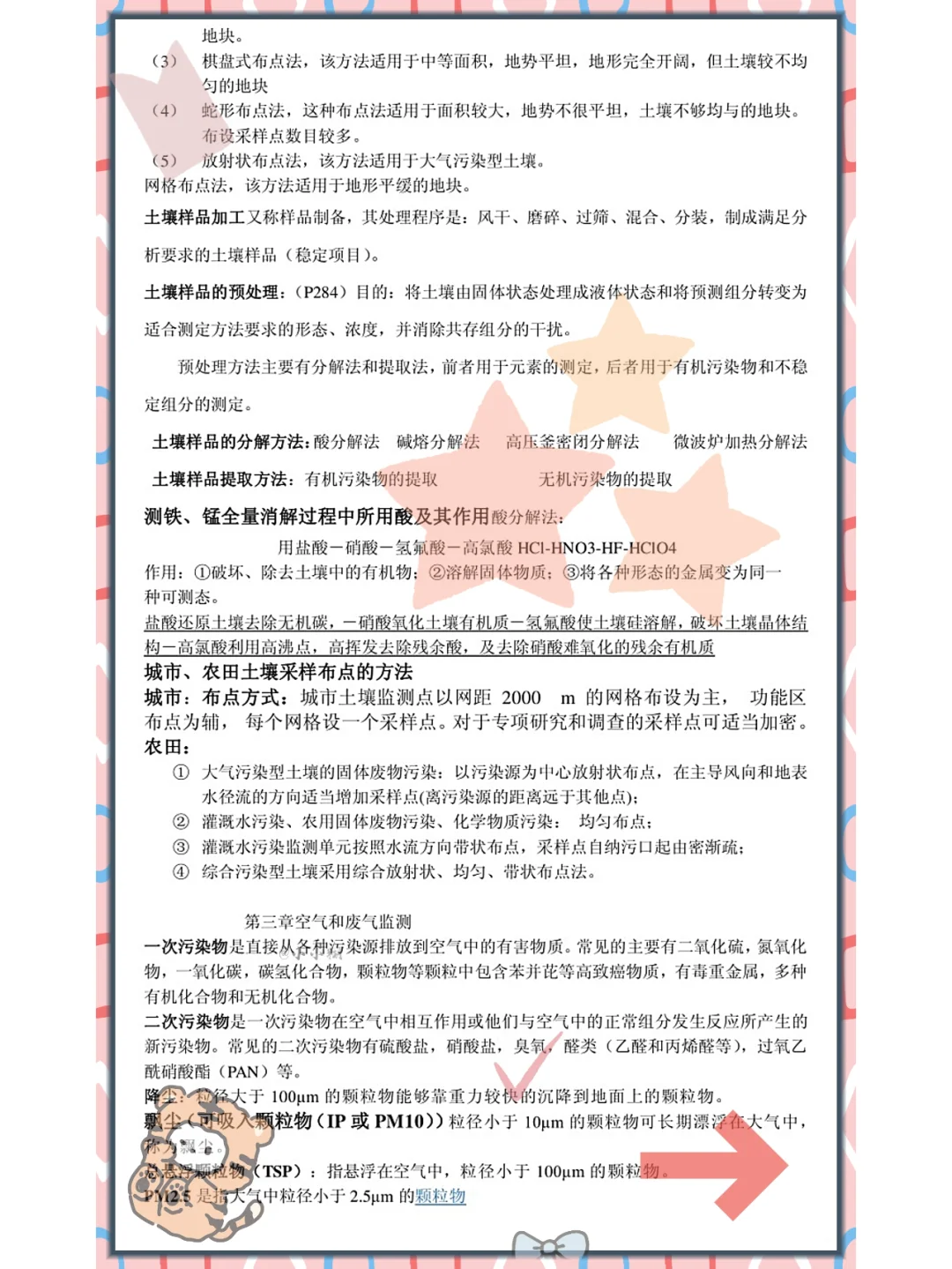 爱了,环境监测记不住看这