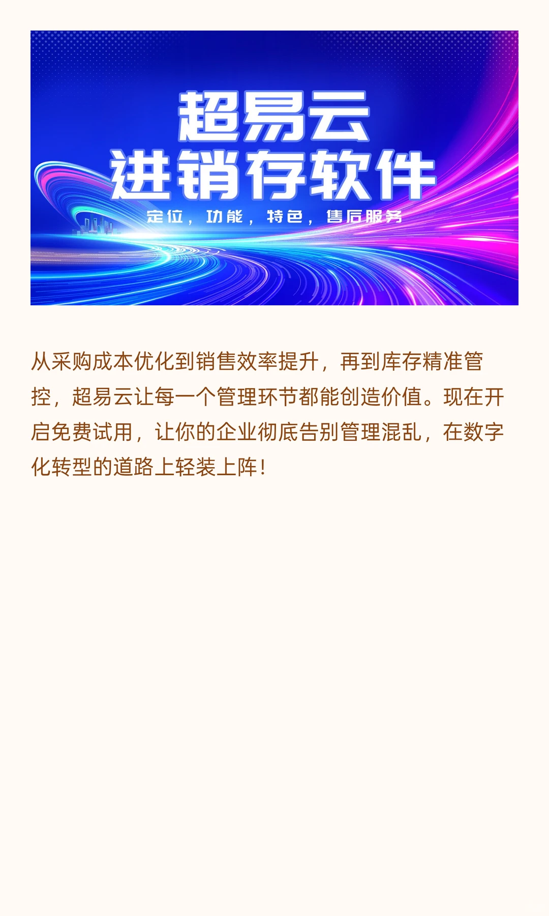 进销存软件的 3 大核心功能点描述：超易云