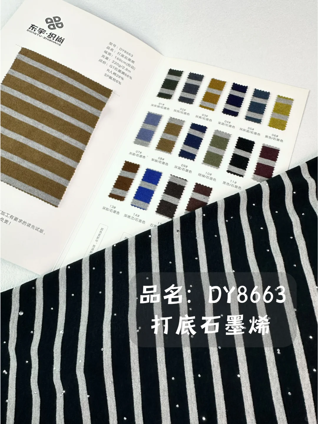 时尚内搭之选，打底石墨烯面料