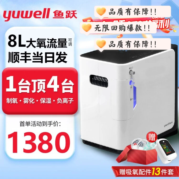 鱼跃制氧机——健康生活必备之选!