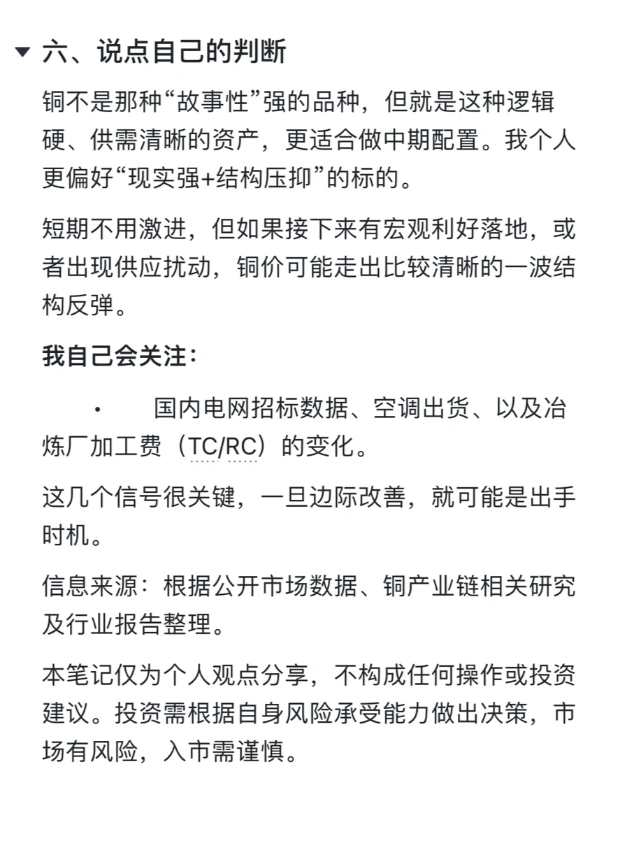 逆周期撑起铜价，这条主线别忽视