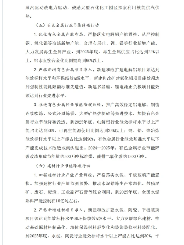 文件分享【2024—2025年节能降碳行动方案】