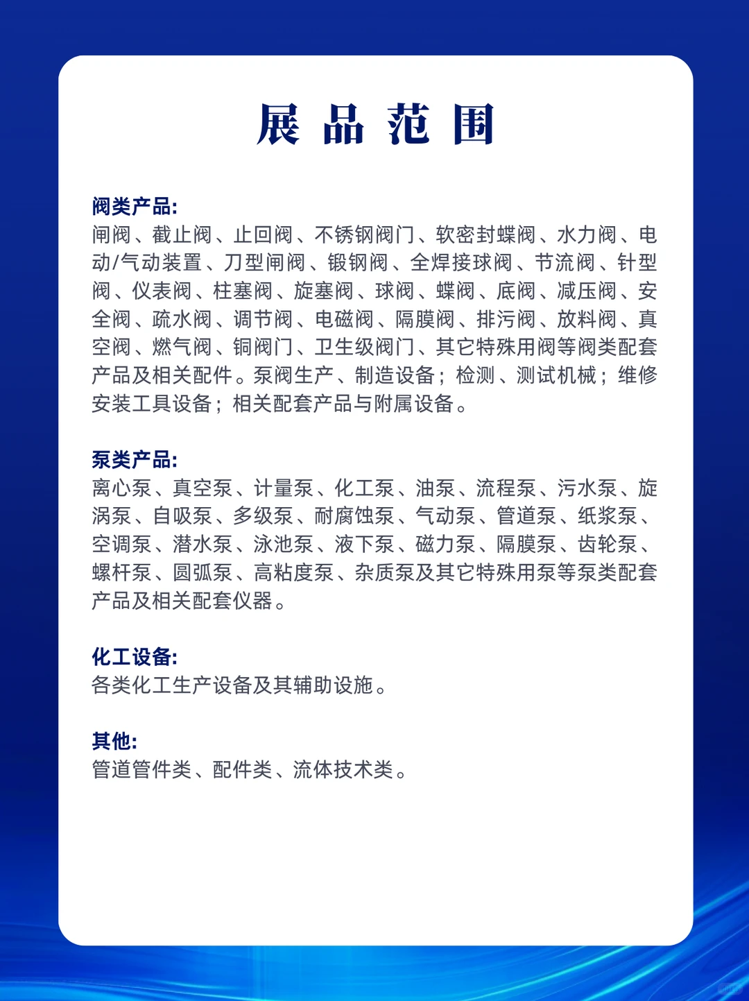 2025年济南泵阀展会门票