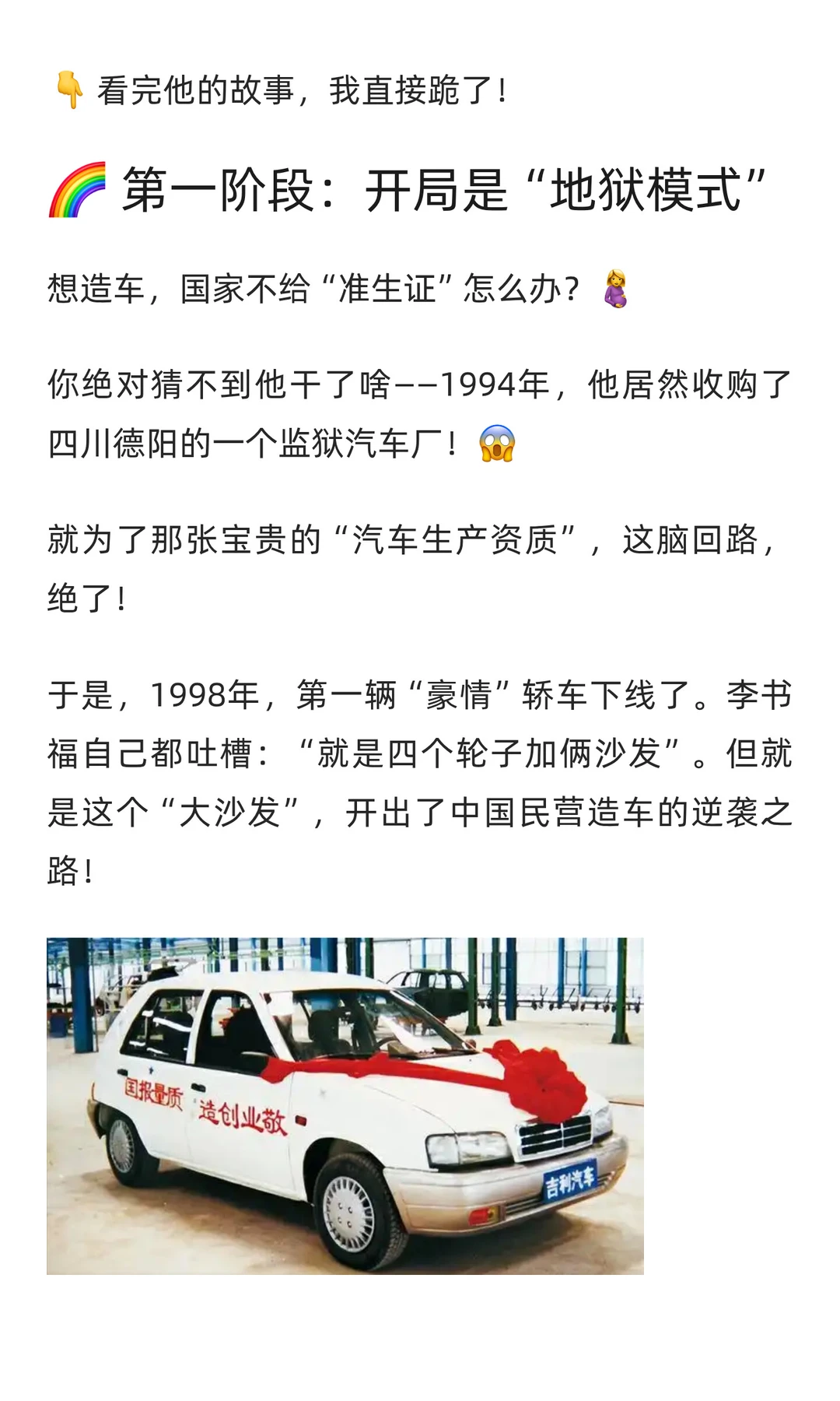 吉利李书福:18亿收购沃尔沃,90亿成奔驰股